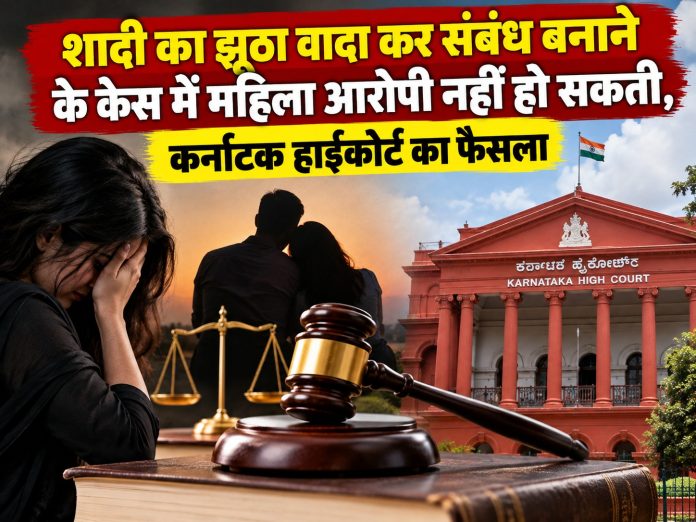 Karnataka High Court, BNS Section 69, False Promise of Marriage, K