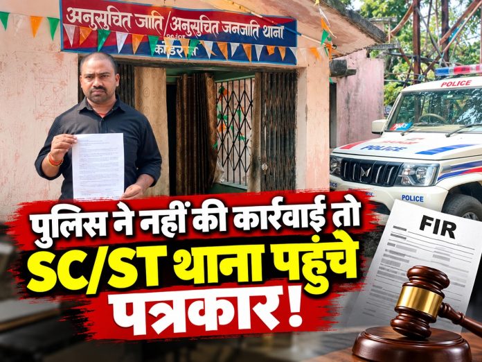 Koderma Land Mafia, Journalist Upendra Paswan, SC ST Police Station, Nawalshahi Police
