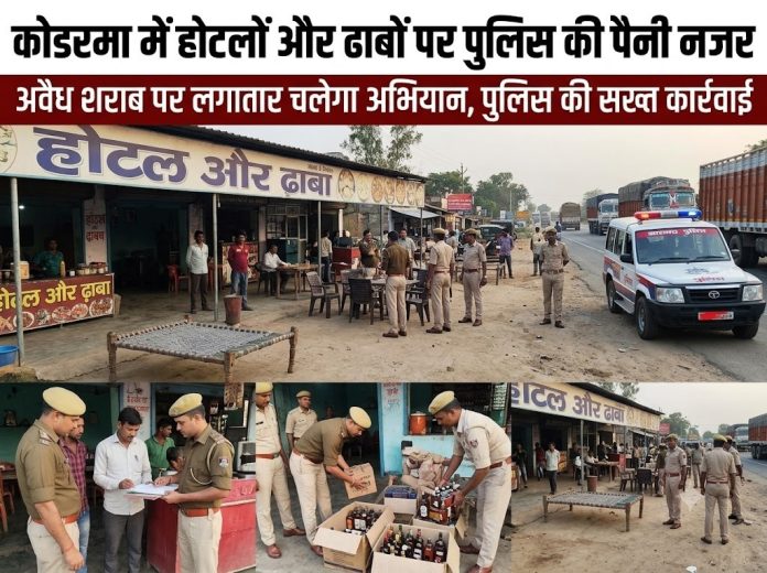 Koderma News, Domchanch Police, Illegal Liquor Raid, Jharkhand Police, Koderma Crime, Hotel Raid Koderma, Anti Liquor Campaign, Excise Act