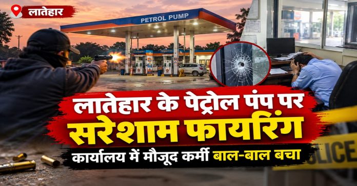 Lathehar Petrol Pump Firing News Graphic