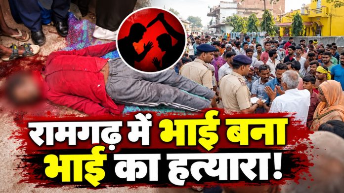 Ramgarh News, Kujju OP, Karma Panchayat, Crime News Jharkhand, Family Dispute Murder, Lakhan Mahto, Kajru Mahto