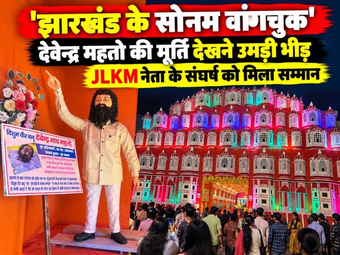 Ranchi Durga Puja, Namkum Hawa Mahal Pandal, Devendra Nath Mahto statue, JLKM leader, Ranchi news, Jai Mata Di Club Ranchi, Jharkhand student leader