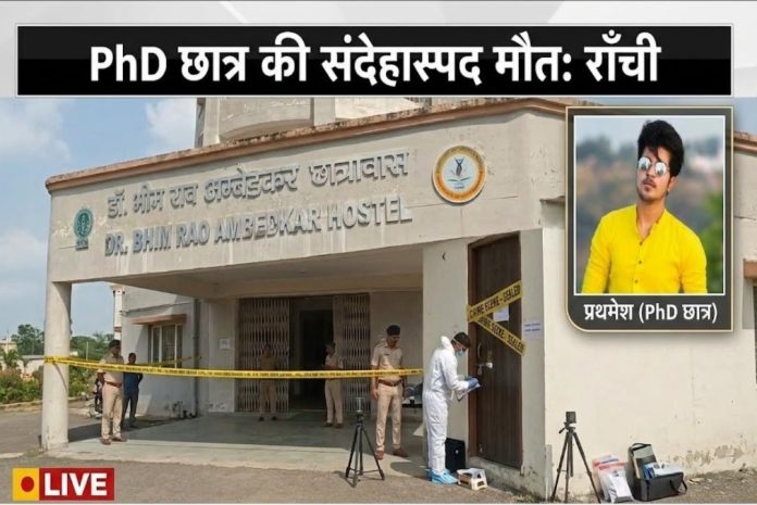 Ranchi News, Crime News Ranchi, ICAR IIAB Ranchi, PhD Student Death, Kharsidag OP, Jharkhand Police, Maharashtra Student