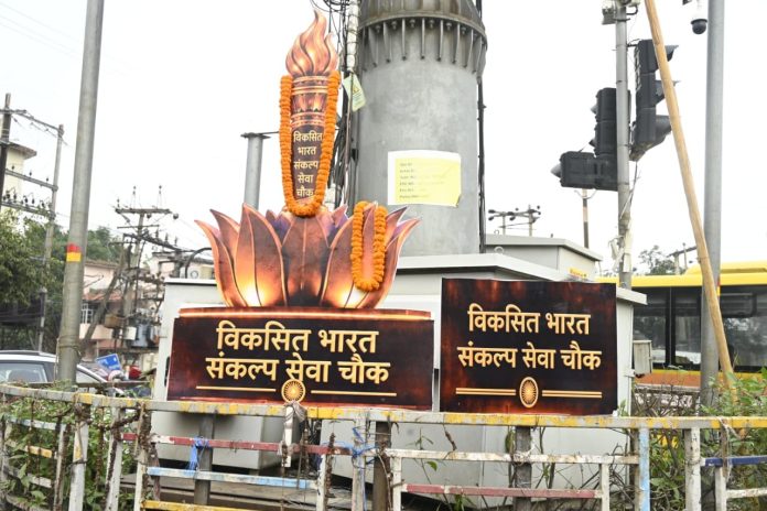 Ranchi News, Harmu Chowk Renamed, Viksit Bharat Sankalp Chowk, BJP Jharkhand, Aditya Sahu, CP Singh, Naveen Jaiswal, Ranchi Politics, Jharkhand Local News