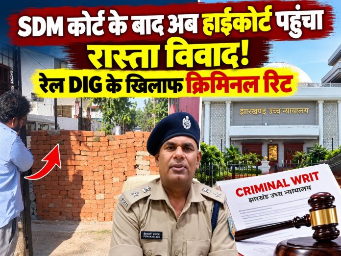 Ranchi News, Jharkhand High Court, Syed Sharif Ibrahim, IPS