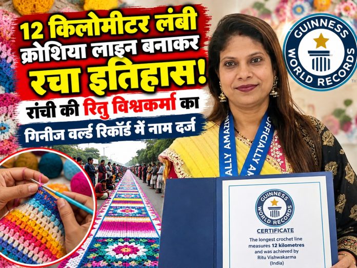 Ranchi News, Ritu Vishwakarma, Guinness World Record, Crochet Bunting Line, Women Empowerment, Jharkhand News, Visakhapatnam Event