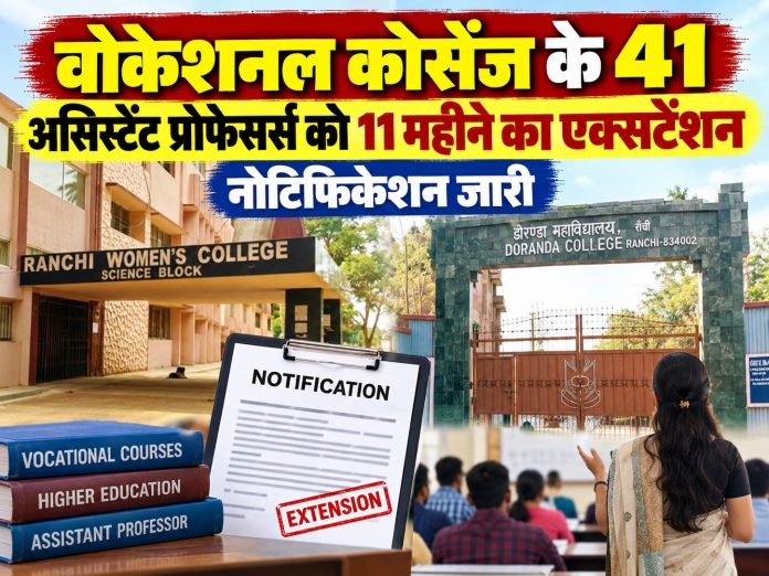 Ranchi University, vocational teachers, service extension, RIMS, Doranda College, Ranchi News, Jharkhand higher education