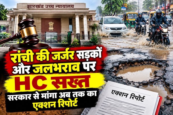 Ranchi bad roads, Jharkhand High Court, PIL road condition, Chief Justice MS Sonak, Ranchi municipal corporation, Jharkhand news, road repair status