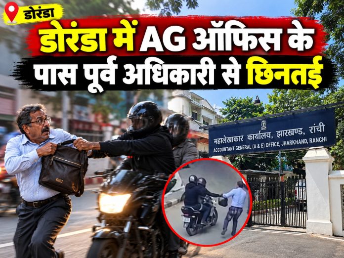 Ranchi news, Doranda police station, AG office Ranchi, chain snatching, crime updates, Ranchi police, Jharkhand news