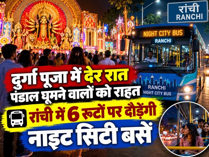 Ranchi news, Durga Puja special bus, Ranchi night bus service, pandal hopping Ranchi, public transport Jharkhand, festival travel updates