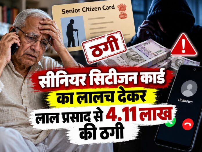 Ranchi news, Ranchi cyber crime, cyber fraud Ranchi, senior citizen card scam, digital life certificate fraud, Bank of India fraud, Silwai Basti, Nagratoli Ranchi