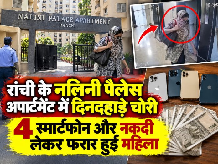 Ranchi theft news, Lower Bazaar police station, Albert Compound Ranchi, Nalini Palace apartment theft, CCTV footage theft, Jharkhand crime news