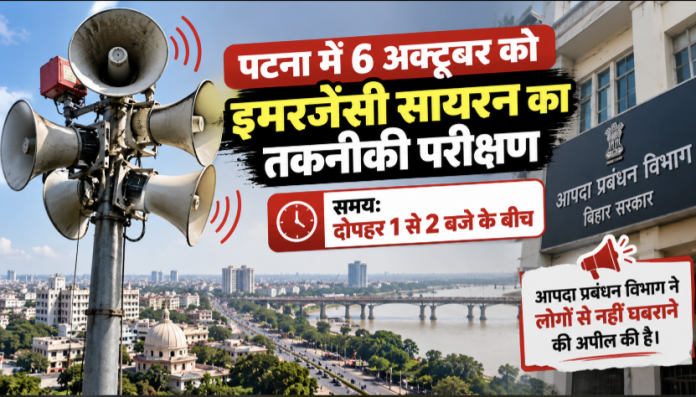 इमरजेंसी सायरन