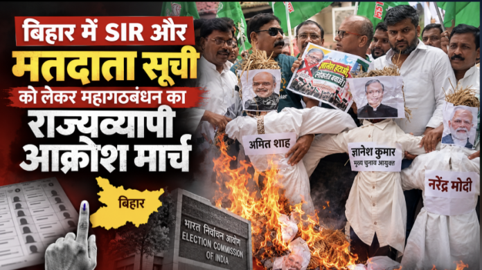 महागठबंधन प्रदर्शन