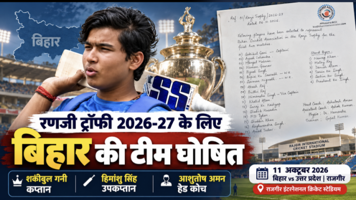 रणजी ट्रॉफी 2026-27