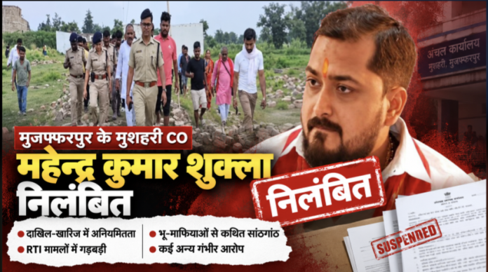 CO महेन्द्र कुमार शुक्ला निलंबित