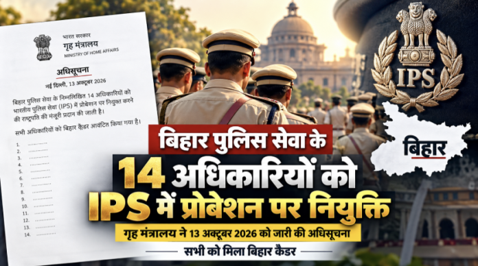 बिहार पुलिस