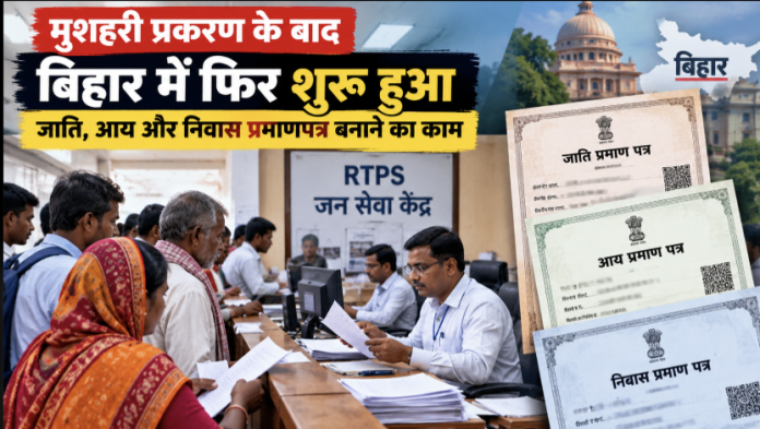जाति-आय और निवास प्रमाणपत्र