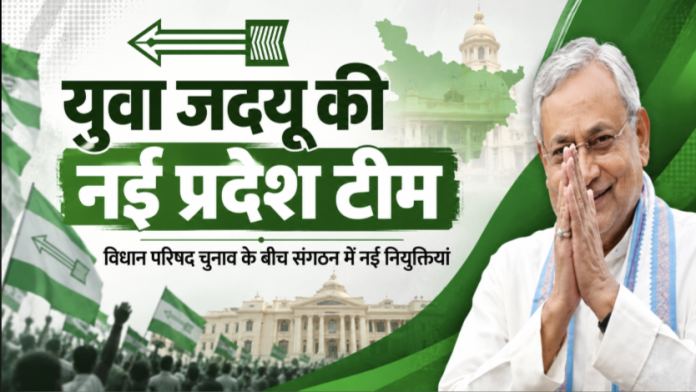 MLC चुनाव के बीच JDU का बड़ा दांव