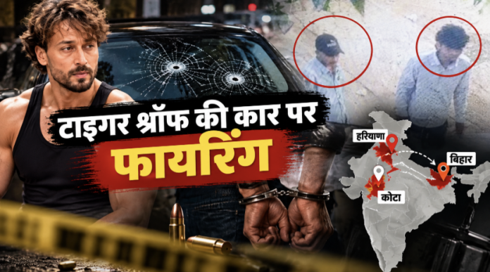 टाइगर श्रॉफ की कार पर फायरिंग