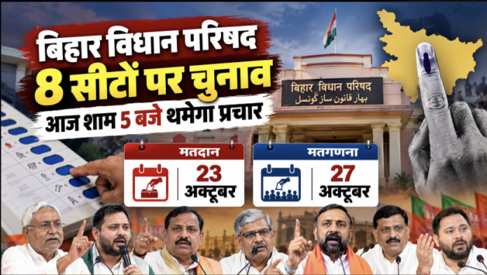 बिहार MLC चुनाव