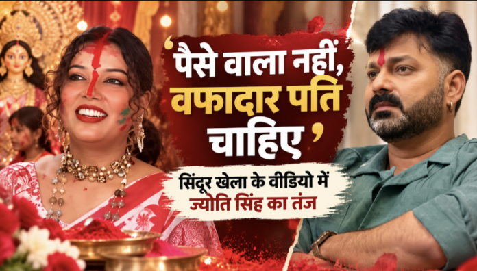पवन सिंह पर ज्योति सिंह का तंज!