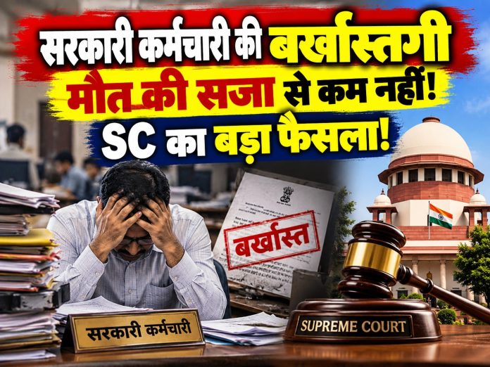 Supreme Court, Government Employee, Dismissal from Service, Periyar University, Deputy Registrar R Saravanan, Madras High Court, Legal News, India News, Supreme Court Verdict