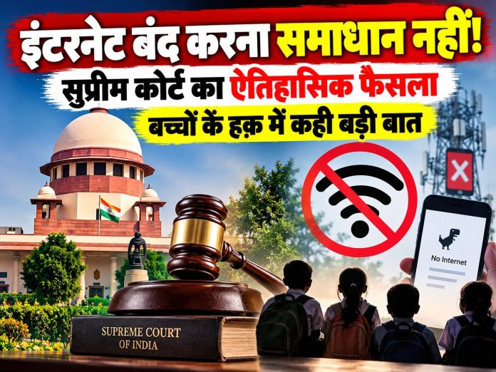Supreme Court India, children internet access, fundamental right, Article 21, POCSO Act, social media regulation, Supreme Court news