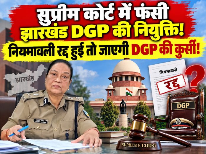 Supreme Court, Jharkhand DGP, Tadasha Mishra, Prakash Singh guidelines, police appointment, Ranchi news, legal updates