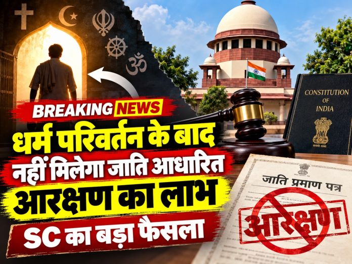Supreme Court verdict, caste reservation, religious conversion, Madras High Court, Tamil Nadu government, SC news, reservation laws India
