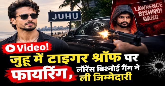 Tiger Shroff Juhu, firing