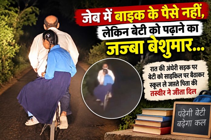 Viral Video, Father Daughter Bonding, Emotional Viral Video, Social Media Viral, Examination News, Heartwarming Story, Inspiring News, Local Community Help