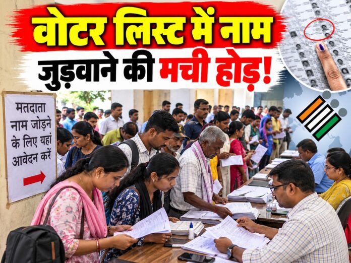 jharkhand-voter-list-revision-8-lakh-applications-koderma-dhanbad-top