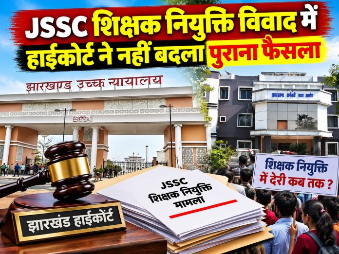 jssc high court