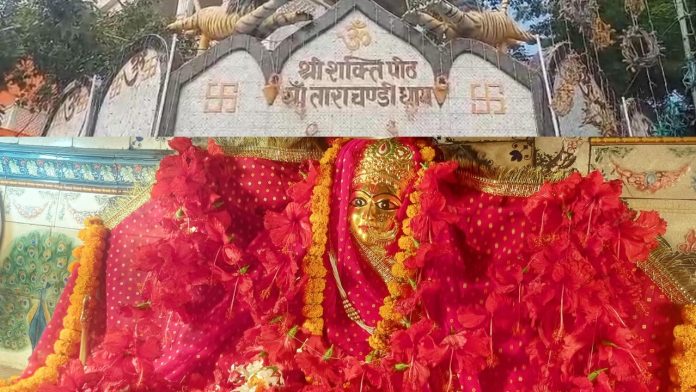 मां ताराचंडी धाम