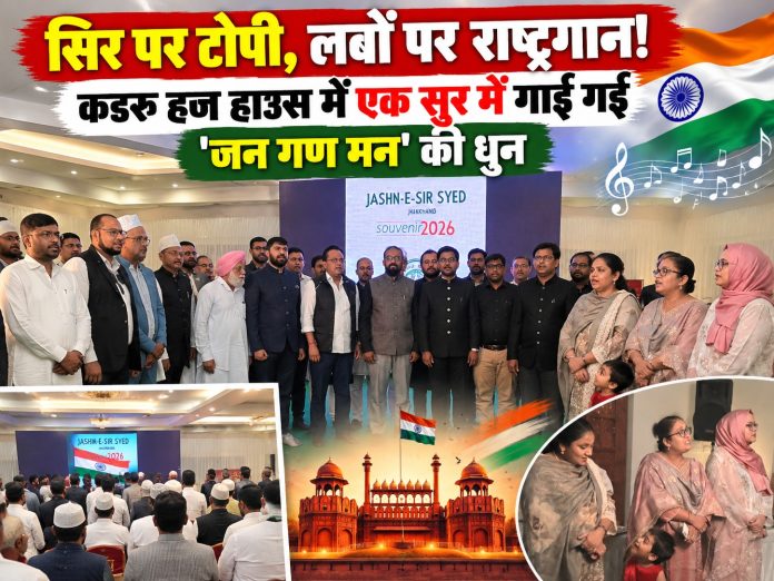 ranchi haj house sar saiyad ahmad