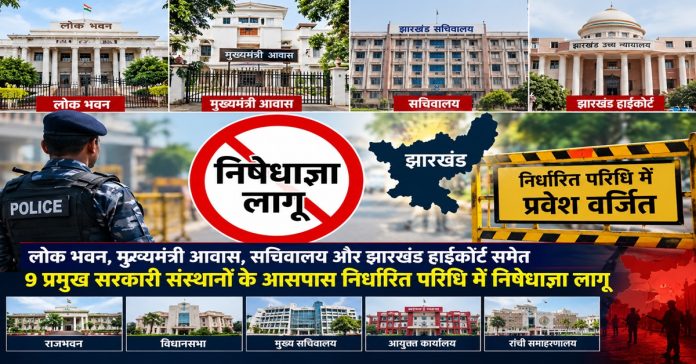 rohibition-protests-government-buildings-jharkhand