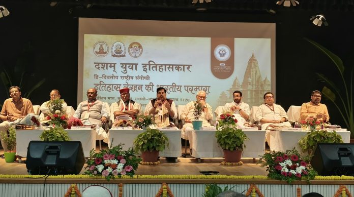 युवा इतिहासकार राष्ट्रीय संगोष्ठी